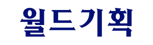 수원전단지 로고
